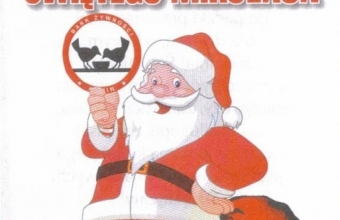 Akcja Pogotowie Swietego Mikolaja